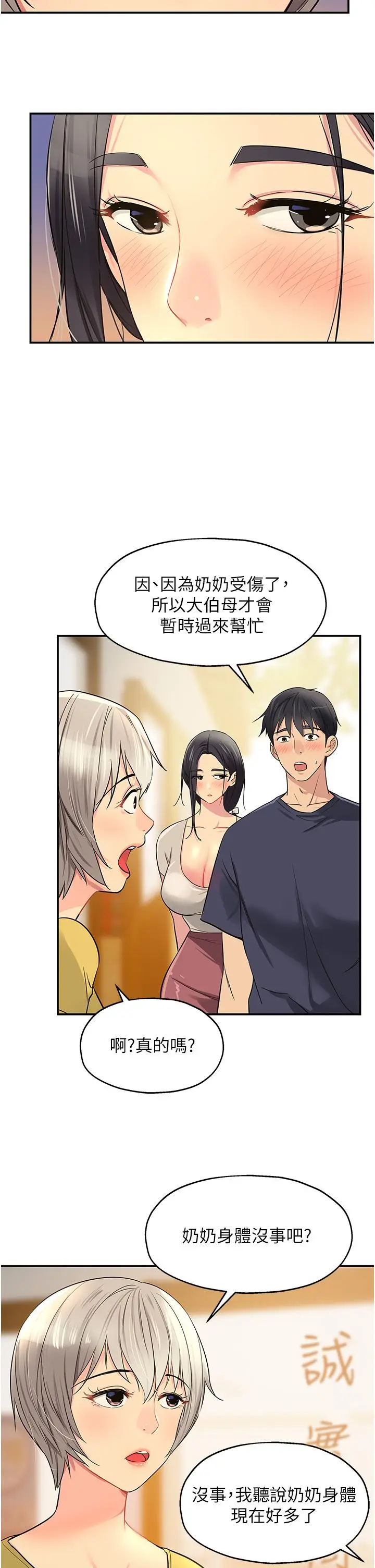 漫画《洞洞杂货店》第21话第31张图