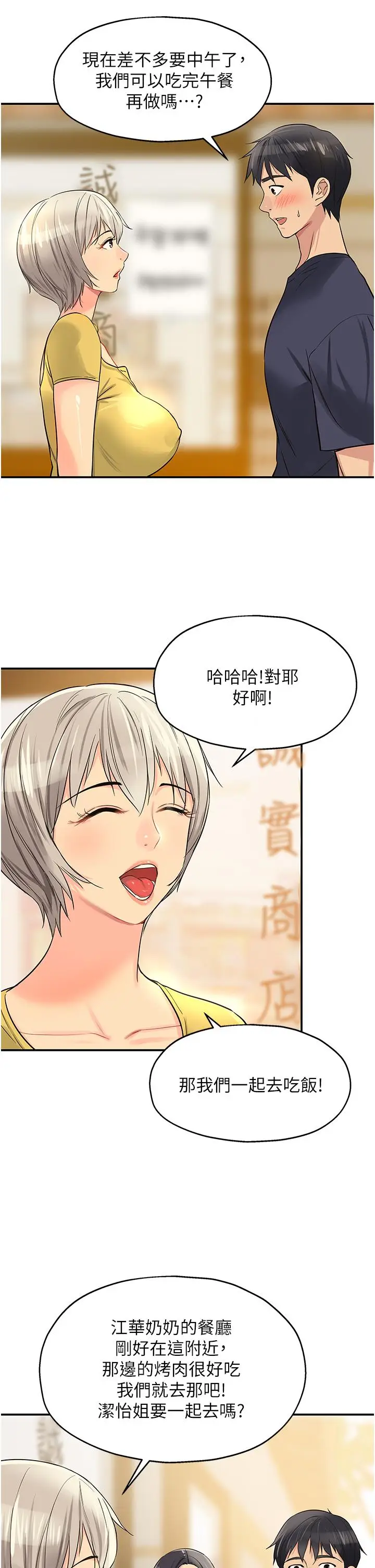 漫画《洞洞杂货店》第21话第34张图