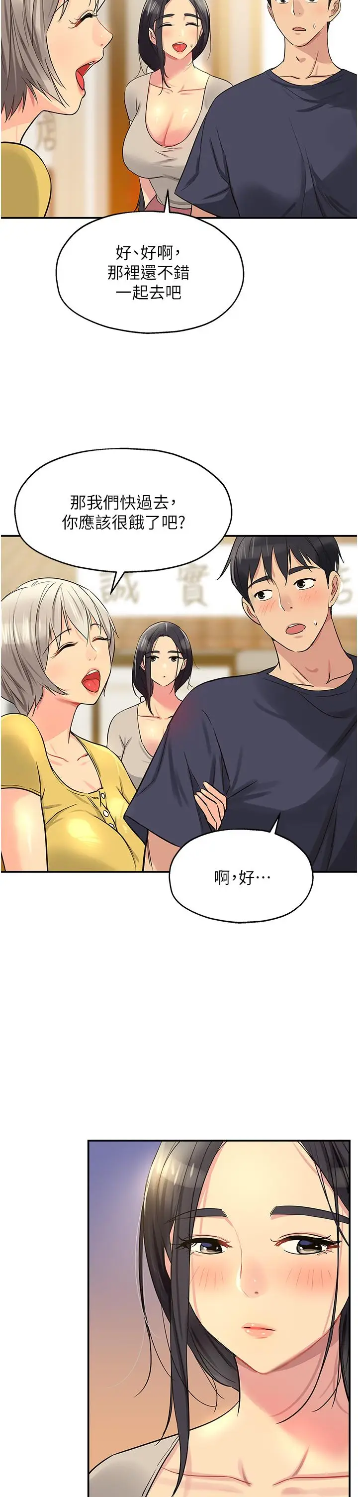 漫画《洞洞杂货店》第21话第35张图