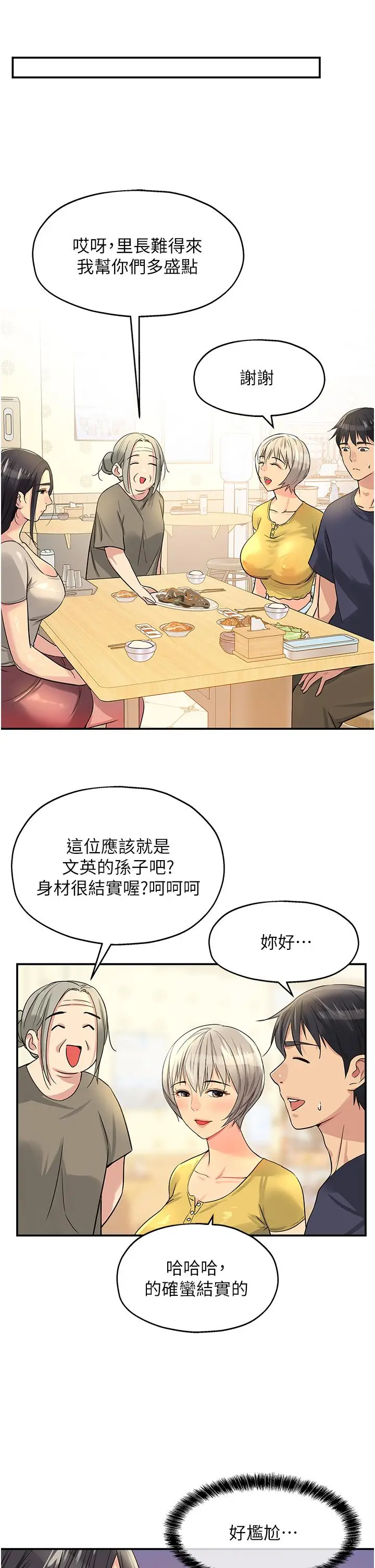 漫画《洞洞杂货店》第21话第37张图