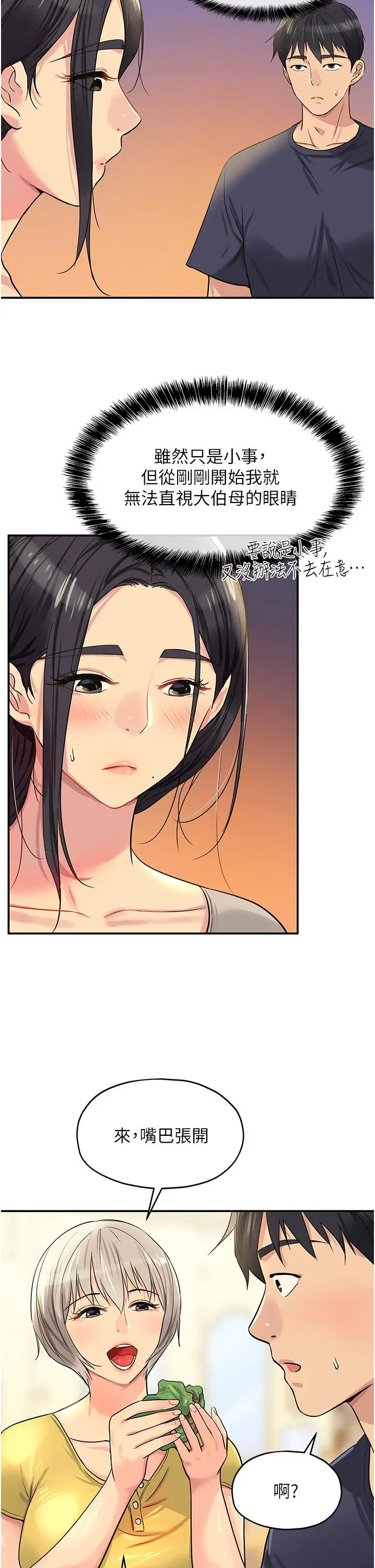 漫画《洞洞杂货店》第21话第38张图