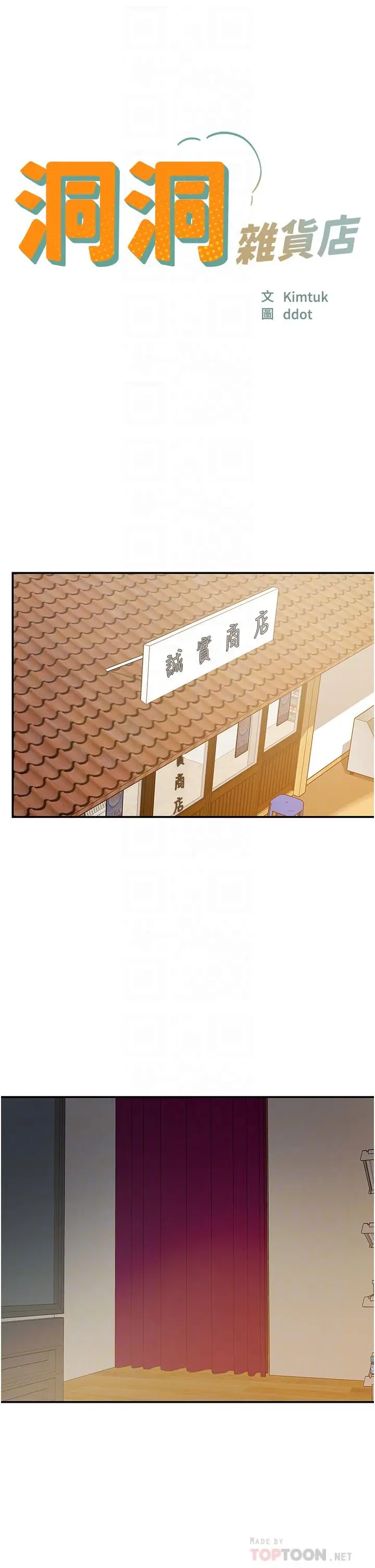 漫画《洞洞杂货店》第21话第4张图