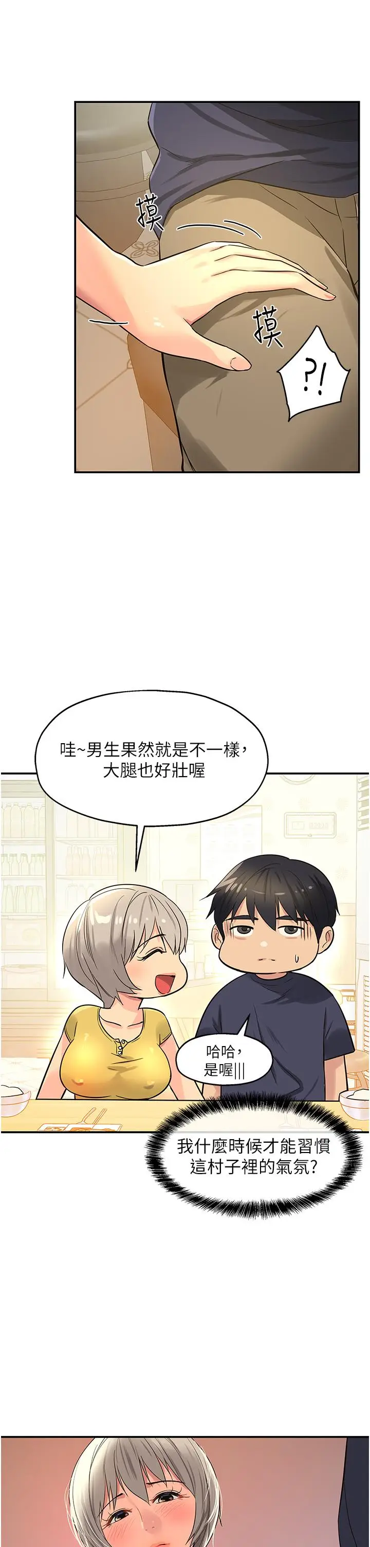 漫画《洞洞杂货店》第21话第41张图