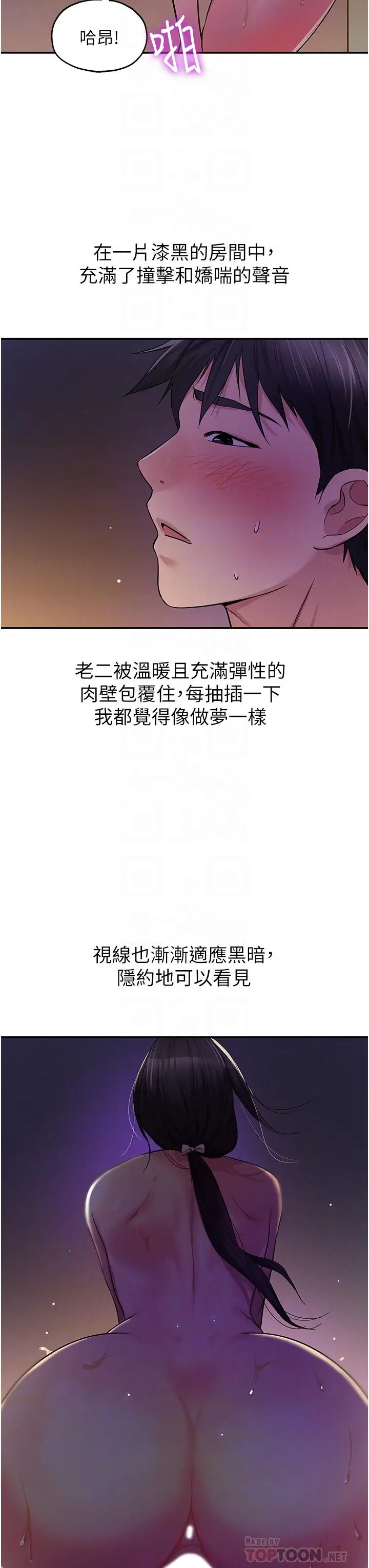 漫画《洞洞杂货店》第21话第6张图
