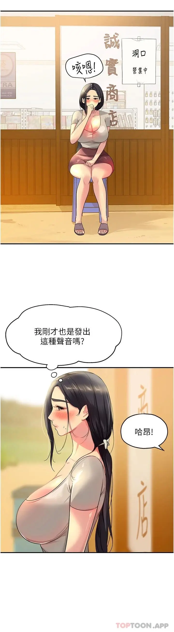 漫画《洞洞杂货店》第23话第12张图