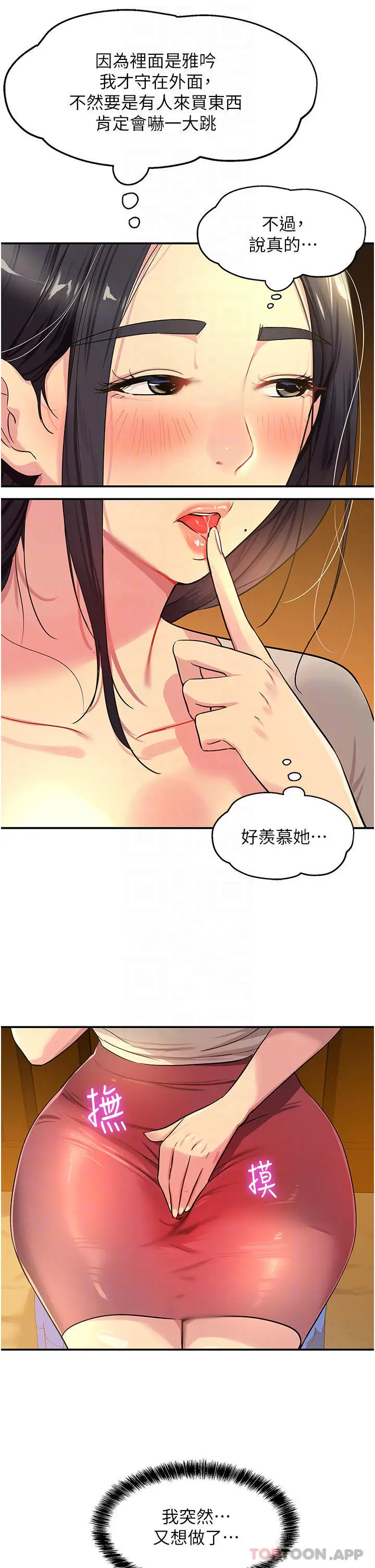 漫画《洞洞杂货店》第23话第13张图