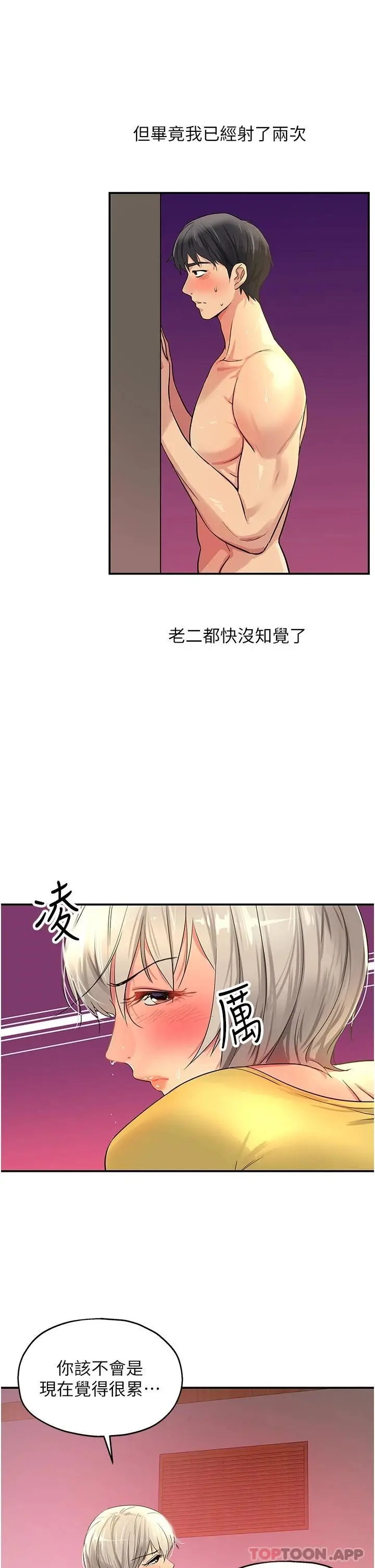 漫画《洞洞杂货店》第23话第16张图