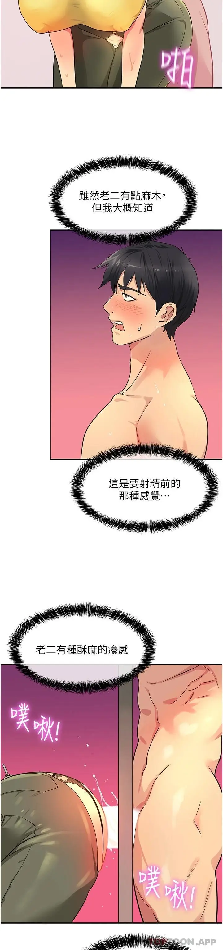 漫画《洞洞杂货店》第23话第24张图