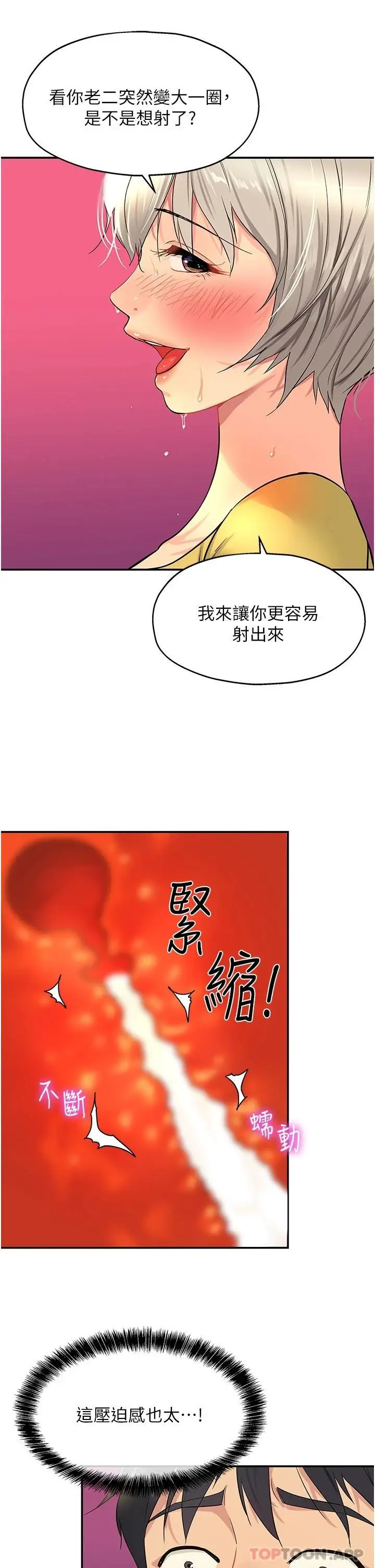 漫画《洞洞杂货店》第23话第26张图