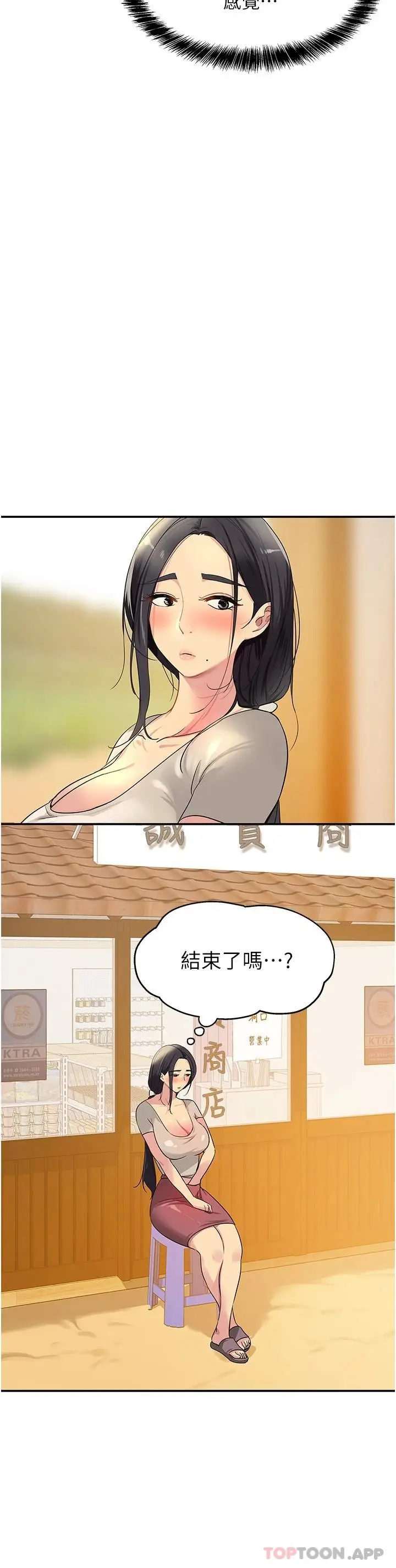 漫画《洞洞杂货店》第23话第32张图