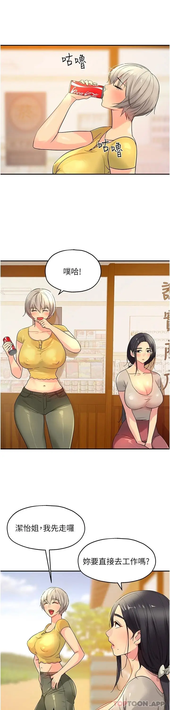 漫画《洞洞杂货店》第23话第33张图