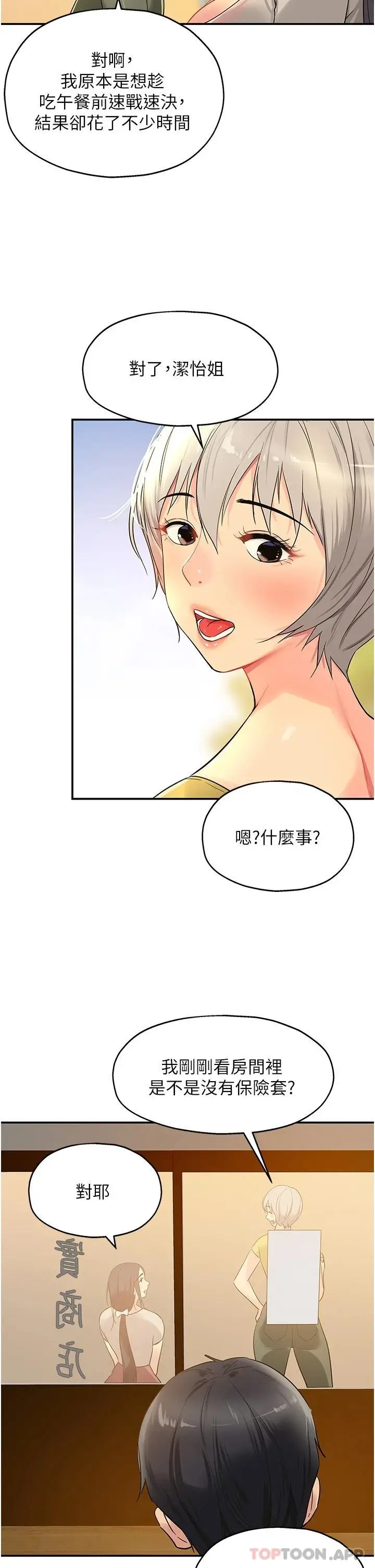 漫画《洞洞杂货店》第23话第34张图