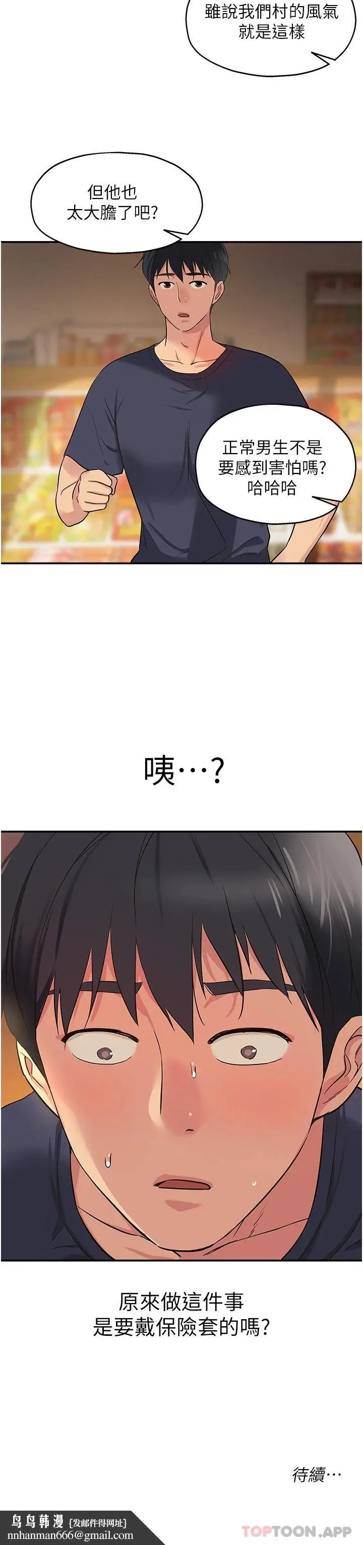 漫画《洞洞杂货店》第23话第35张图