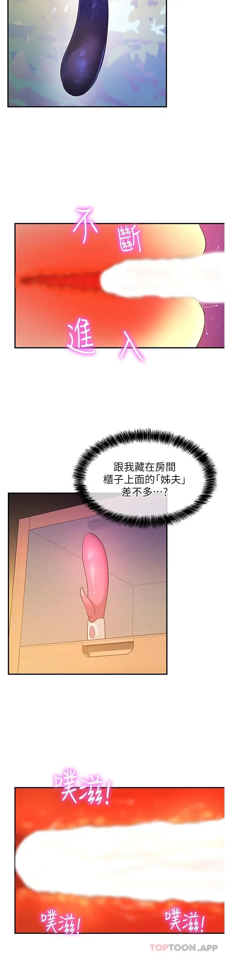漫画《洞洞杂货店》第23话第5张图
