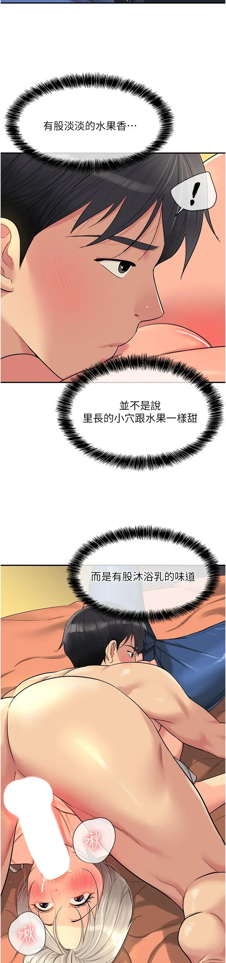 漫画《洞洞杂货店》第43话第21张图