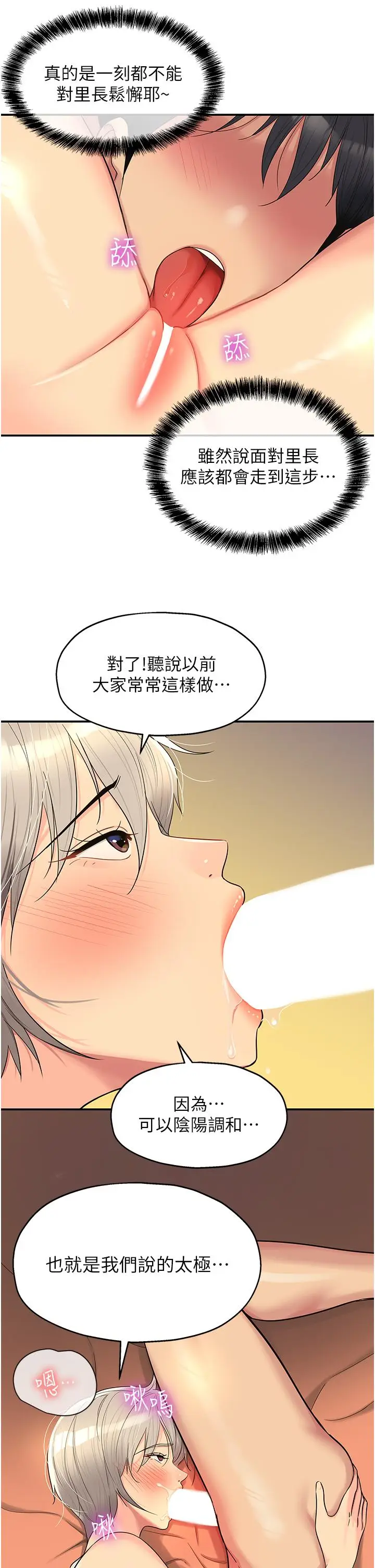 漫画《洞洞杂货店》第43话第23张图