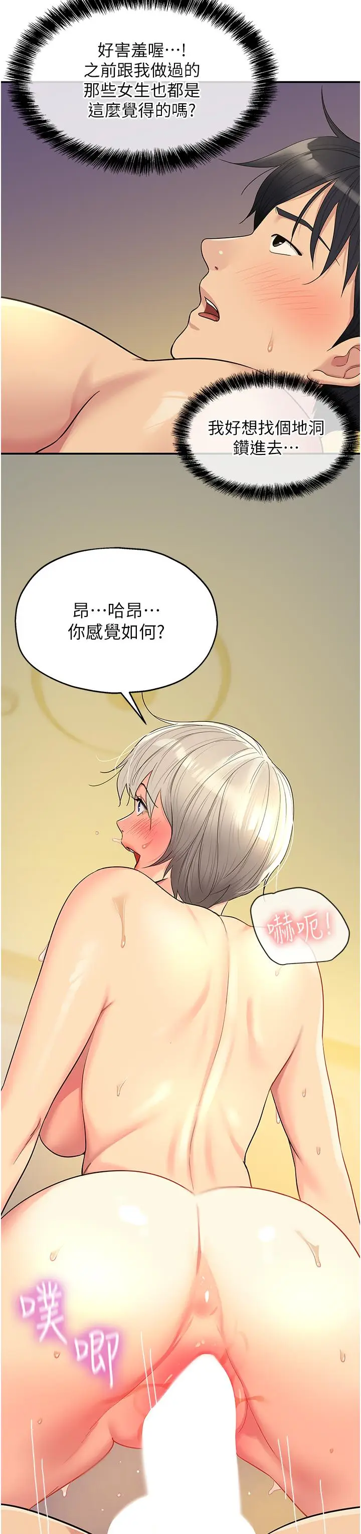 漫画《洞洞杂货店》第43话第29张图