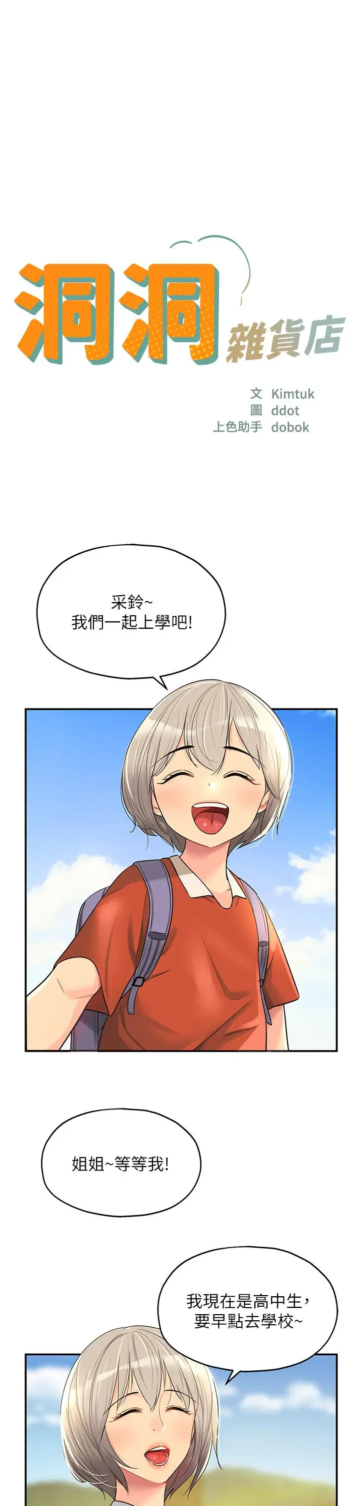 漫画《洞洞杂货店》第43话第3张图