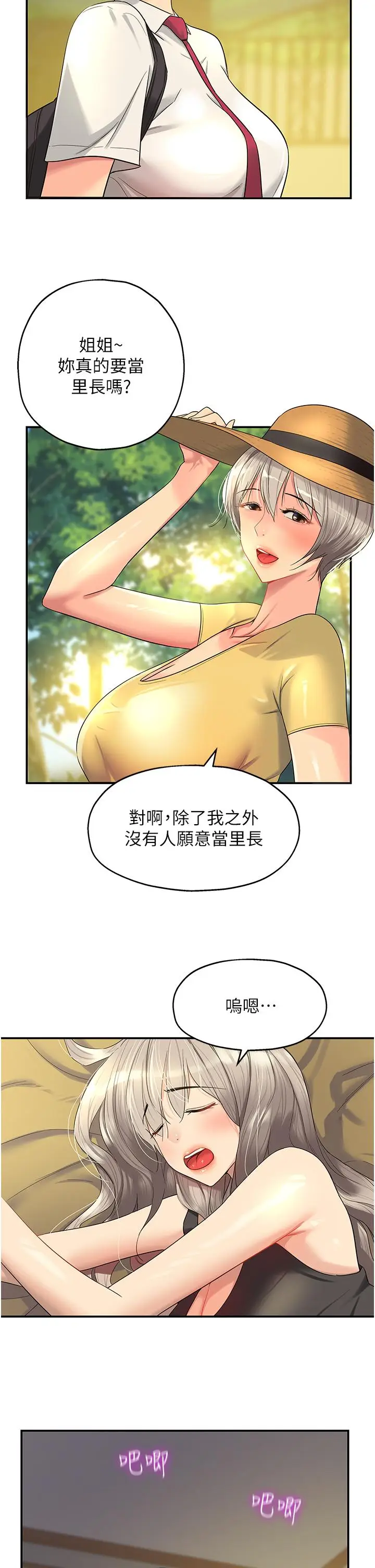 漫画《洞洞杂货店》第43话第4张图