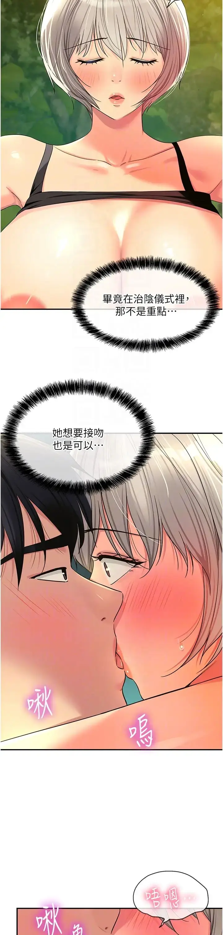 漫画《洞洞杂货店》第67话第10张图