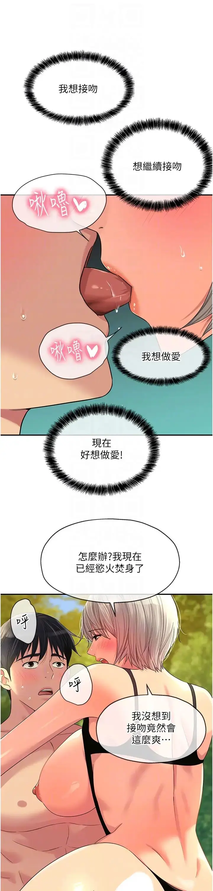 漫画《洞洞杂货店》第67话第14张图