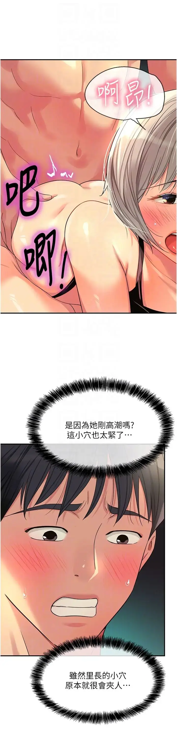 漫画《洞洞杂货店》第67话第26张图