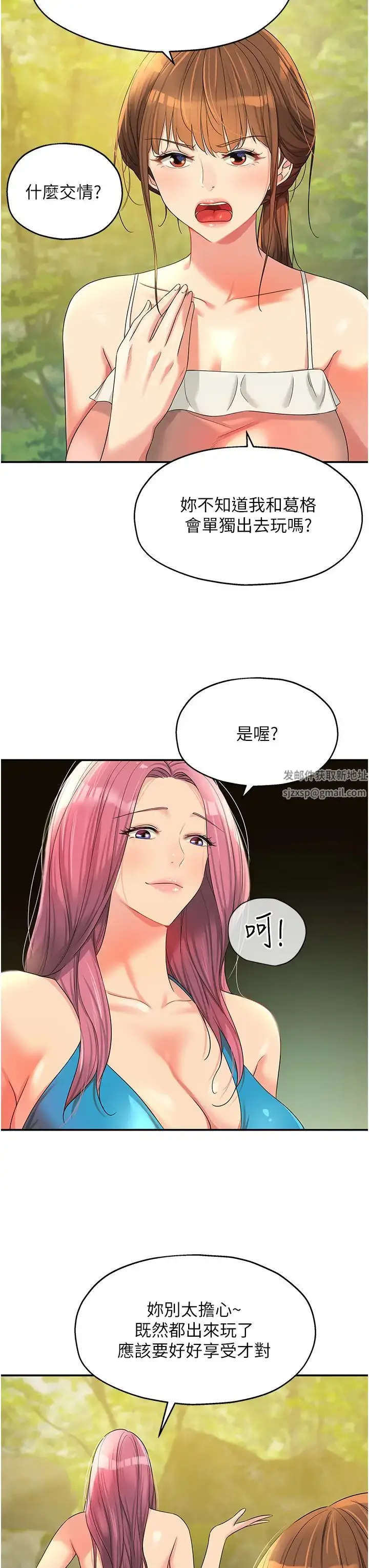 漫画《洞洞杂货店》第67话第3张图