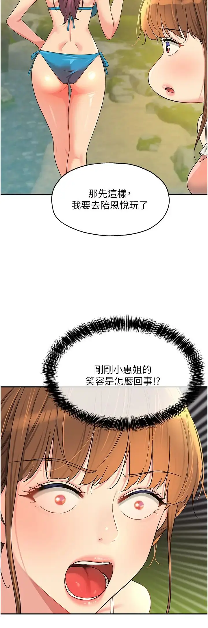 漫画《洞洞杂货店》第67话第4张图