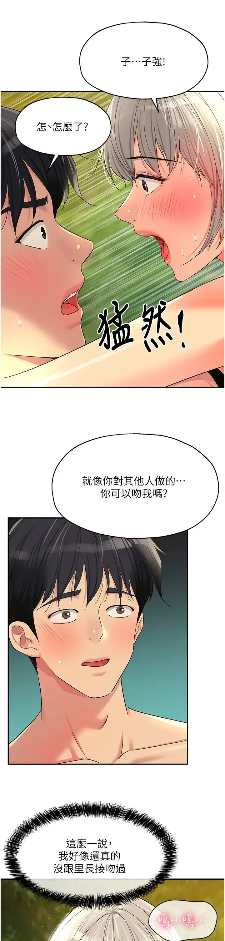 漫画《洞洞杂货店》第67话第9张图