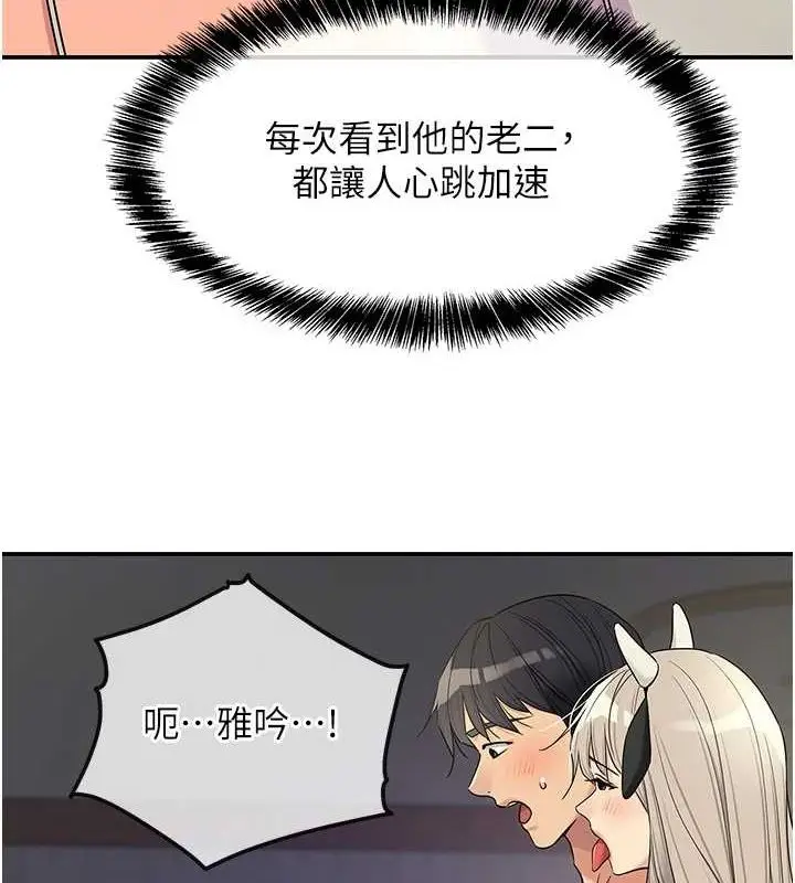 漫画《洞洞杂货店》第119话第103张图