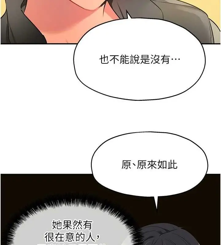 漫画《洞洞杂货店》第119话第12张图