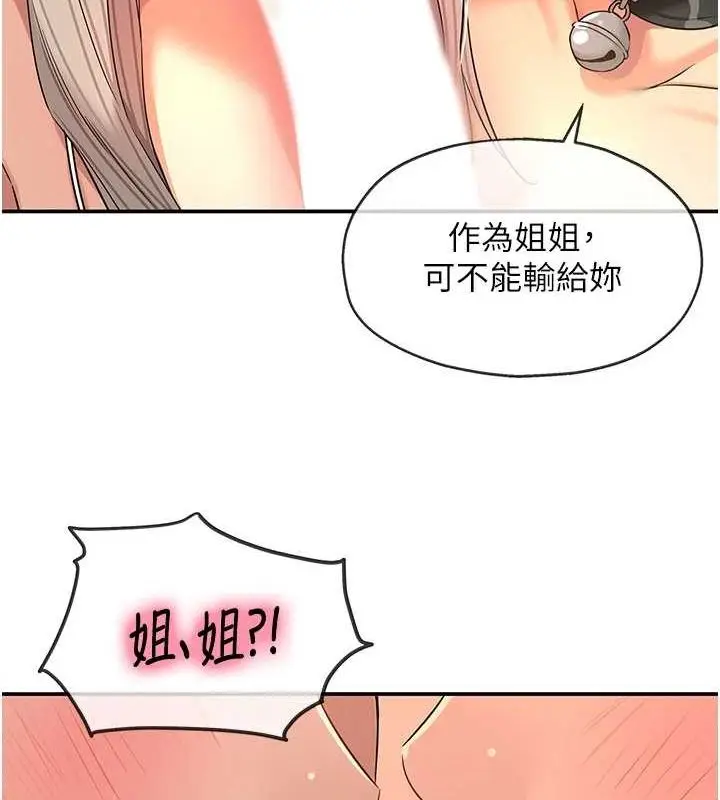 漫画《洞洞杂货店》第119话第120张图