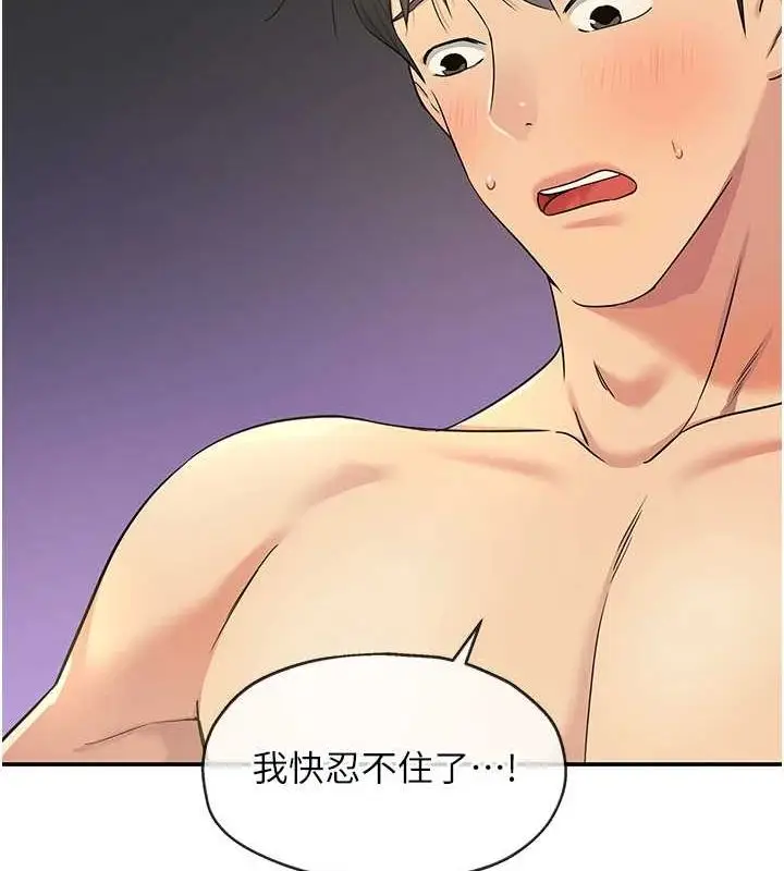 漫画《洞洞杂货店》第119话第123张图