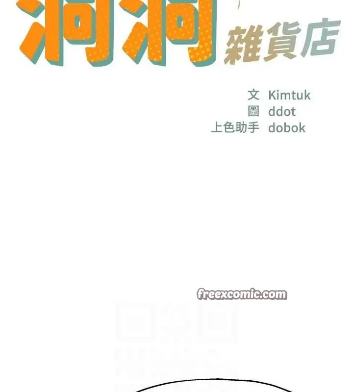 漫画《洞洞杂货店》第119话第16张图