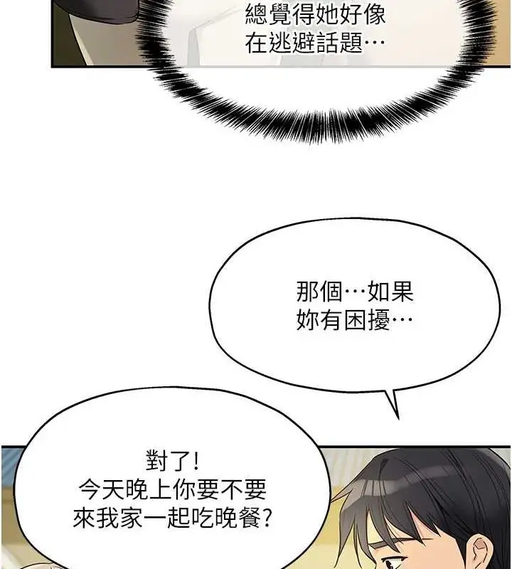 漫画《洞洞杂货店》第119话第20张图
