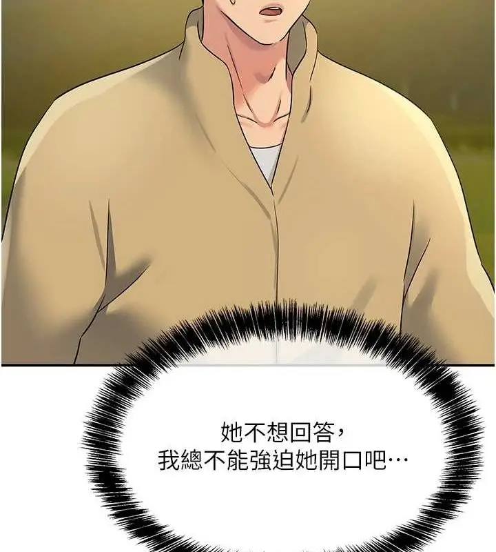 漫画《洞洞杂货店》第119话第29张图
