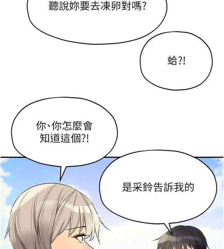 漫画《洞洞杂货店》第119话第3张图