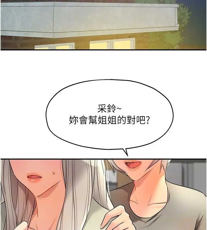 漫画《洞洞杂货店》第119话第33张图
