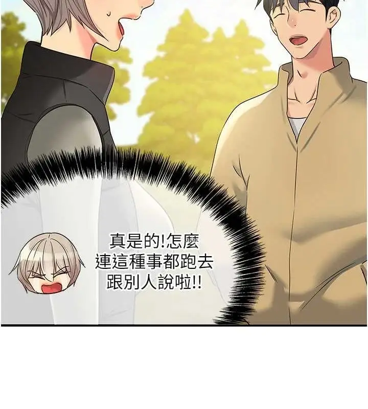漫画《洞洞杂货店》第119话第4张图