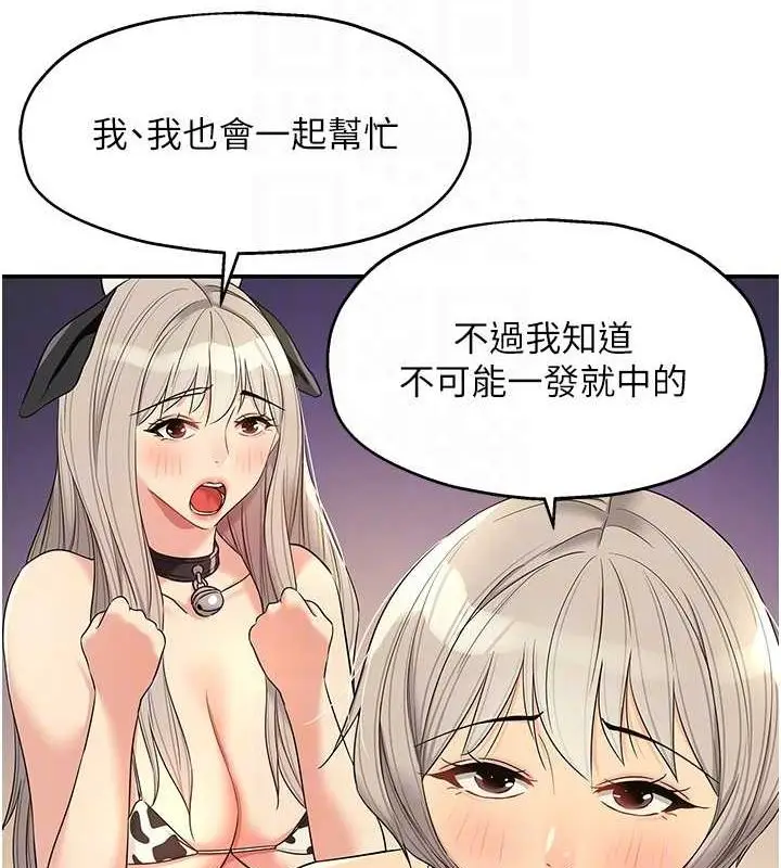 漫画《洞洞杂货店》第119话第74张图