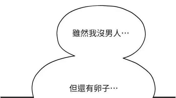 漫画《洞洞杂货店》第119话第76张图