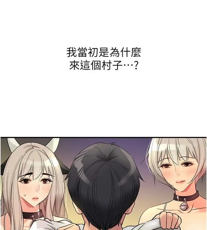 漫画《洞洞杂货店》第119话第84张图