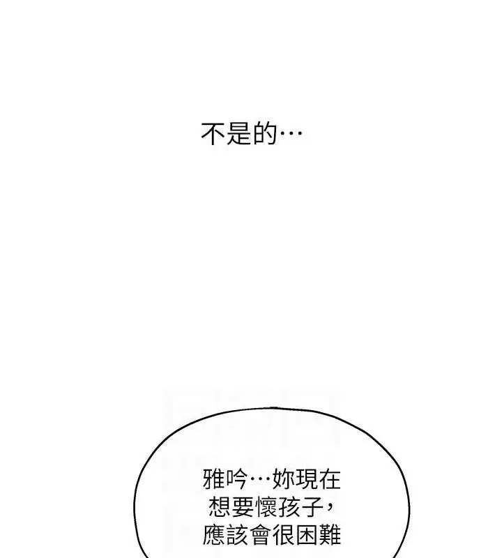 漫画《洞洞杂货店》第119话第86张图