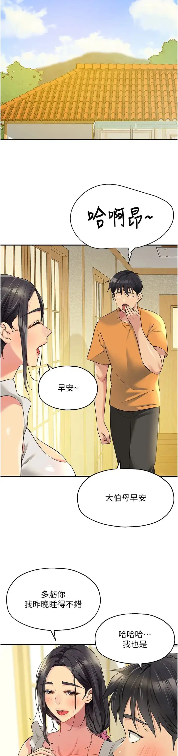 漫画《洞洞杂货店》第86话第19张图