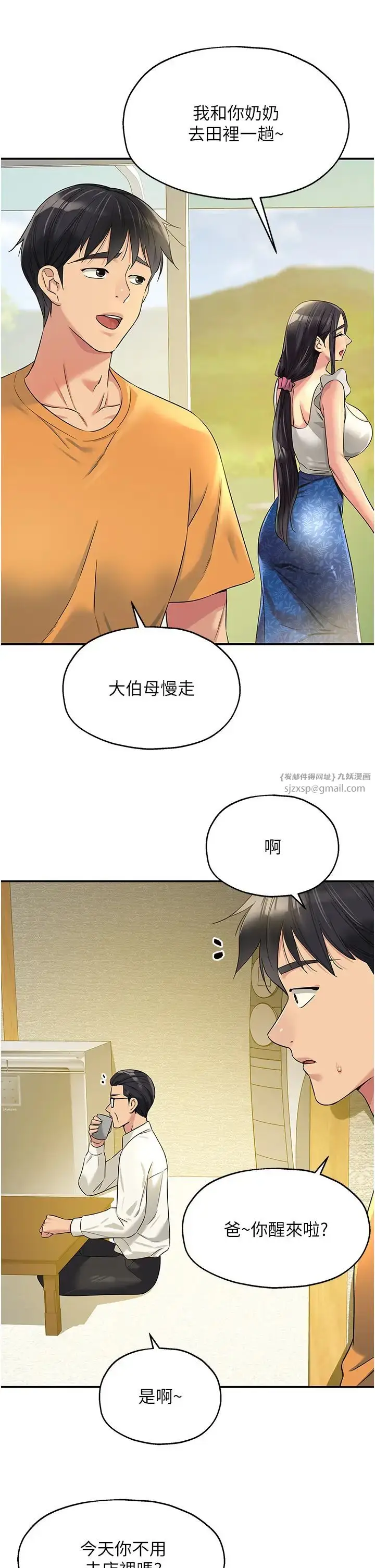 漫画《洞洞杂货店》第86话第21张图