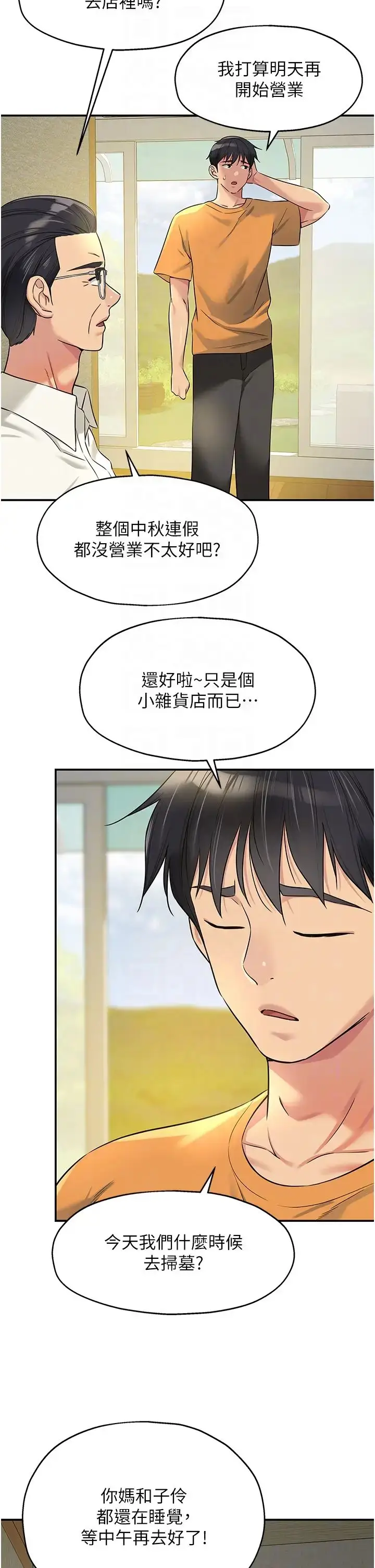 漫画《洞洞杂货店》第86话第22张图