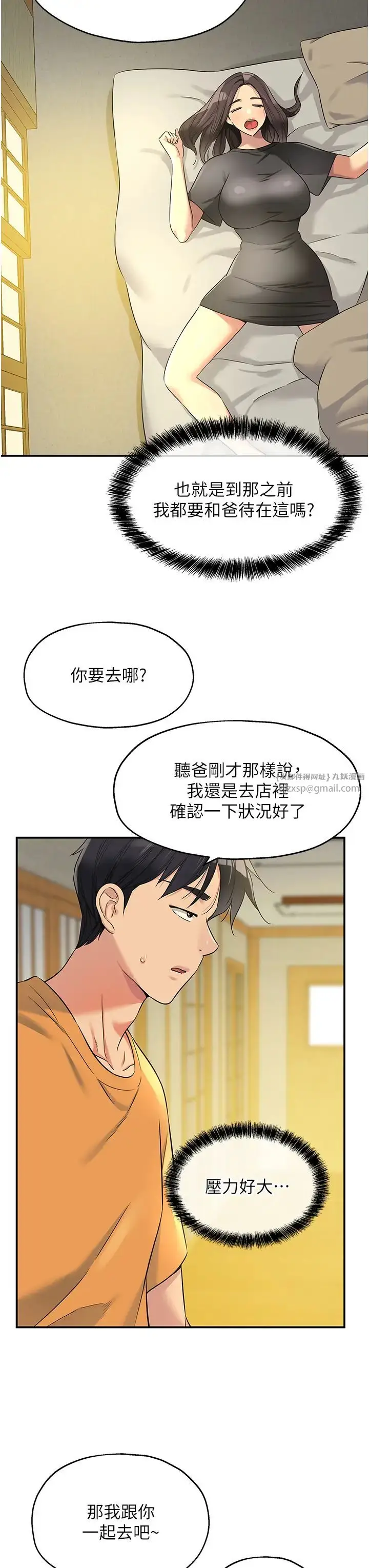 漫画《洞洞杂货店》第86话第23张图