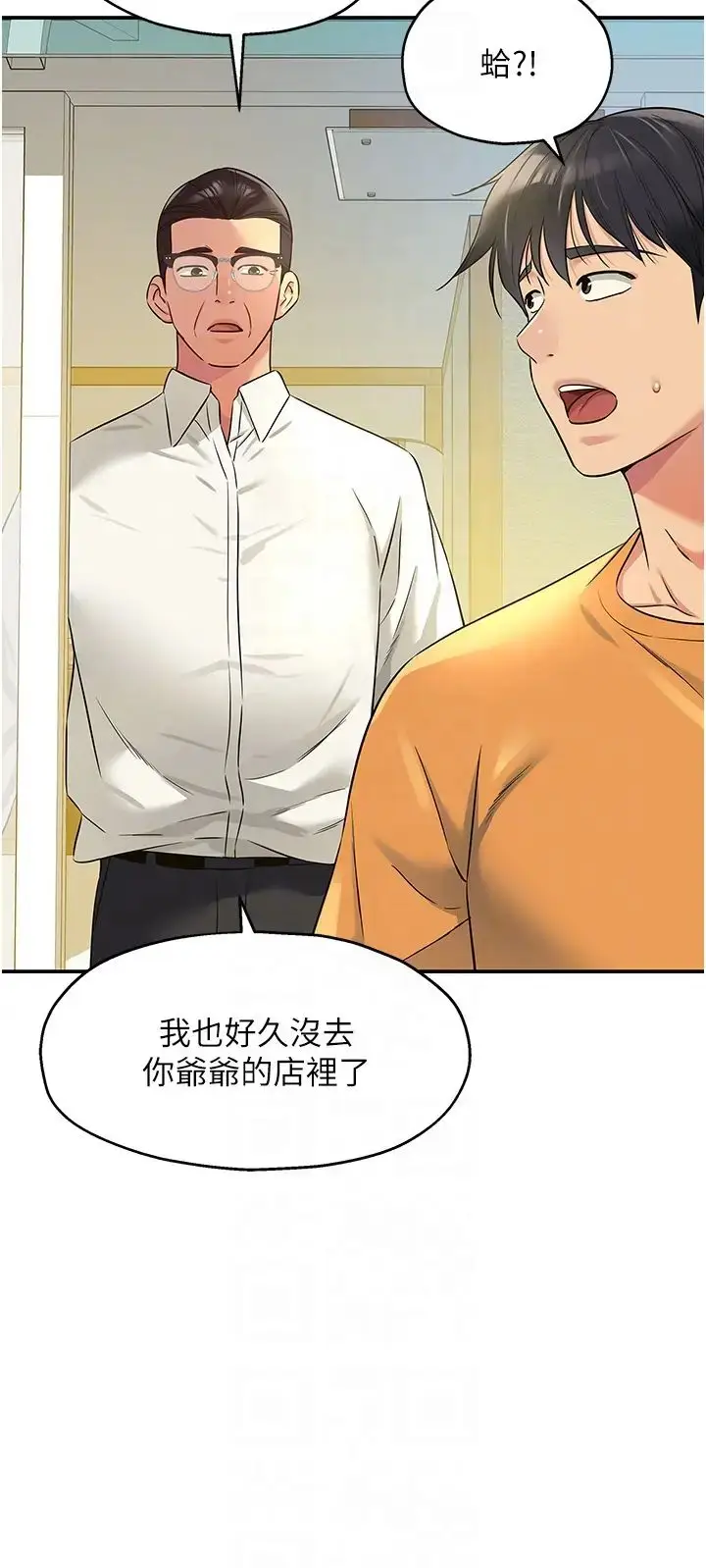 漫画《洞洞杂货店》第86话第24张图
