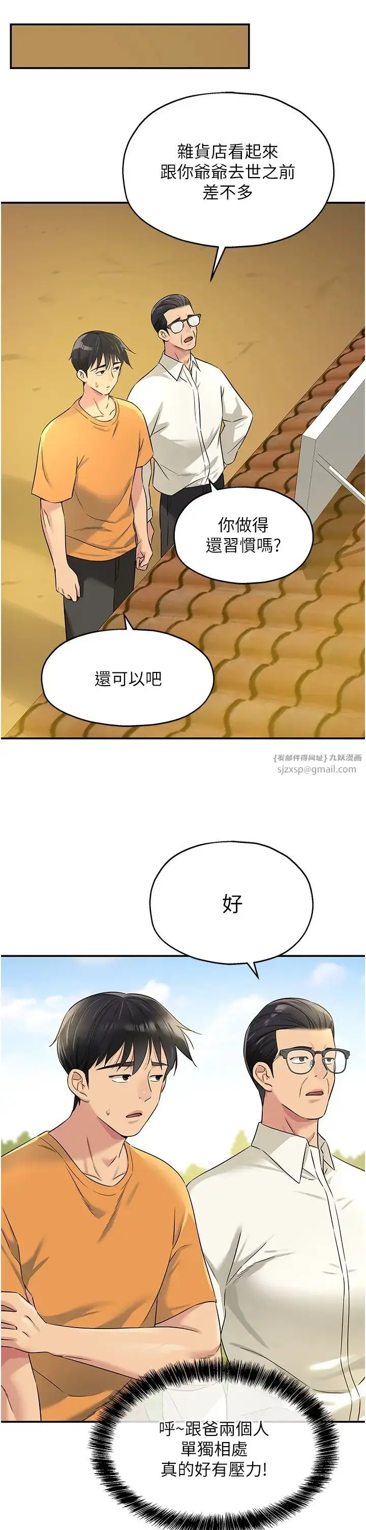 漫画《洞洞杂货店》第86话第25张图