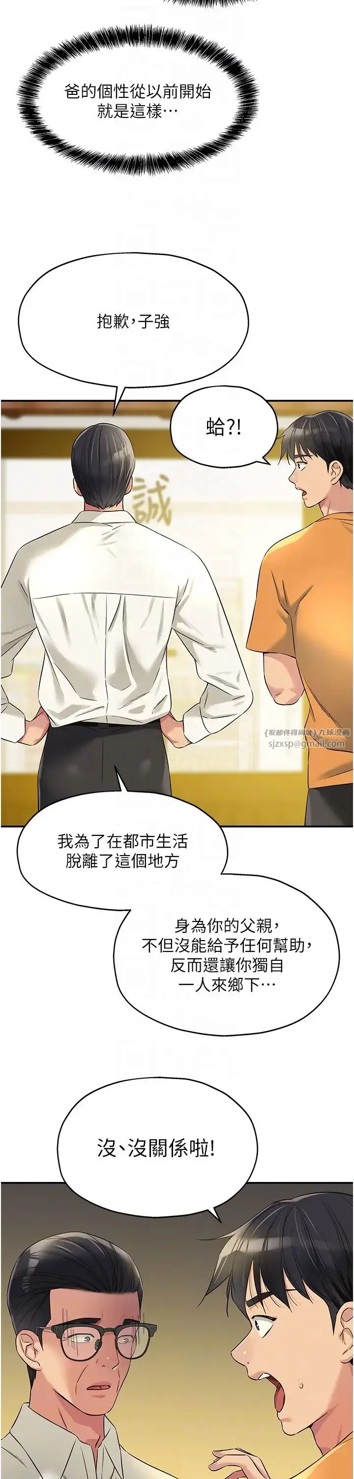 漫画《洞洞杂货店》第86话第26张图